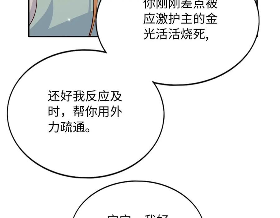 豪门BOSS竟是女高中生！ 213 提前求婚？！ 第18页