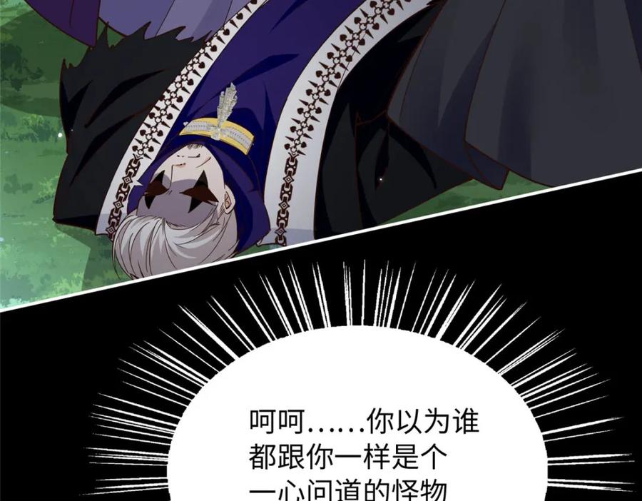 豪门BOSS竟是女高中生！ 213 提前求婚？！ 第97页