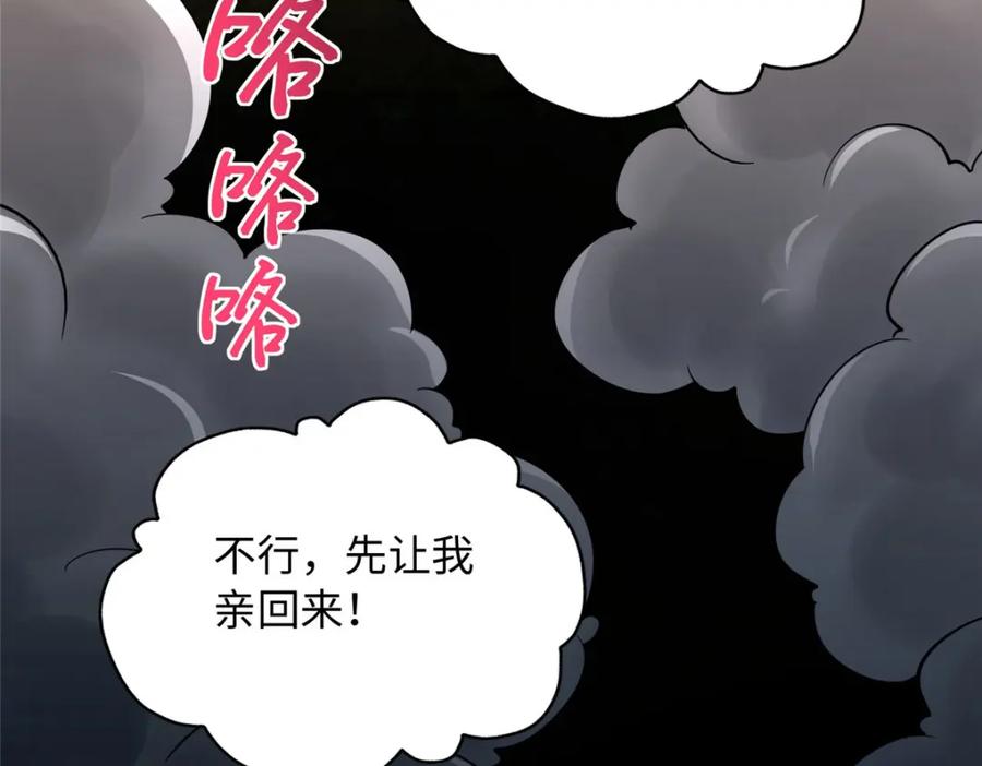 豪门BOSS竟是女高中生！ 213 提前求婚？！ 第66页