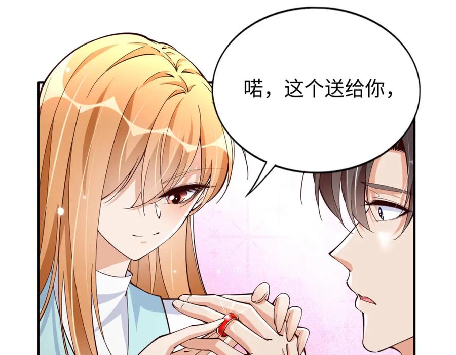 豪门BOSS竟是女高中生！ 213 提前求婚？！ 第30页