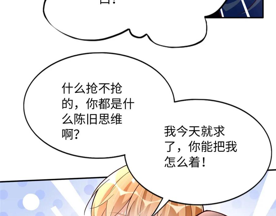 豪门BOSS竟是女高中生！ 213 提前求婚？！ 第49页