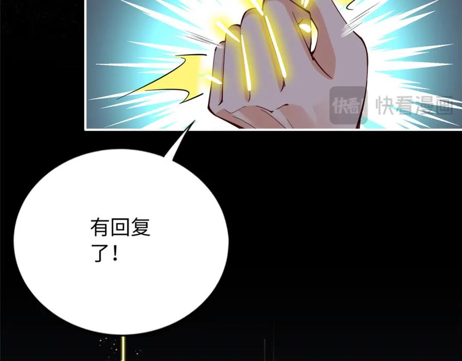 豪门BOSS竟是女高中生！ 213 提前求婚？！ 第118页