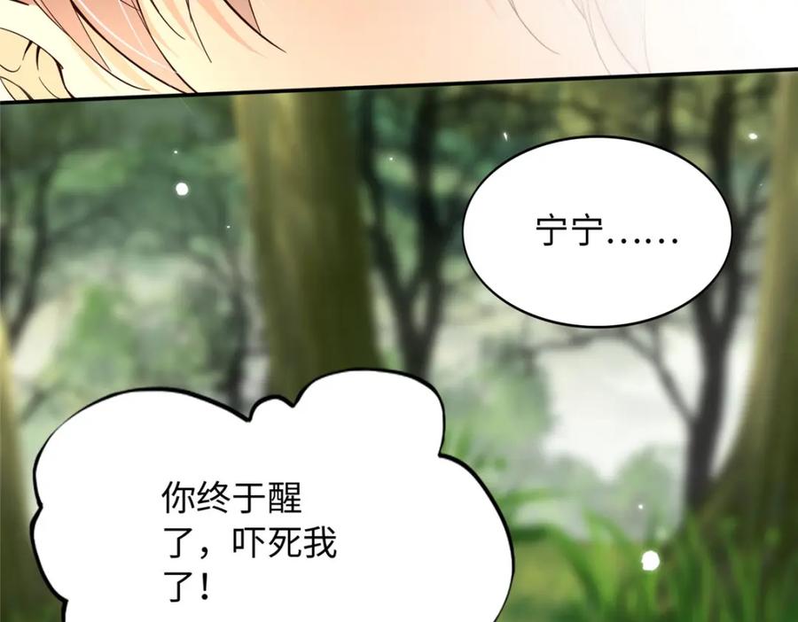 豪门BOSS竟是女高中生！ 213 提前求婚？！ 第10页