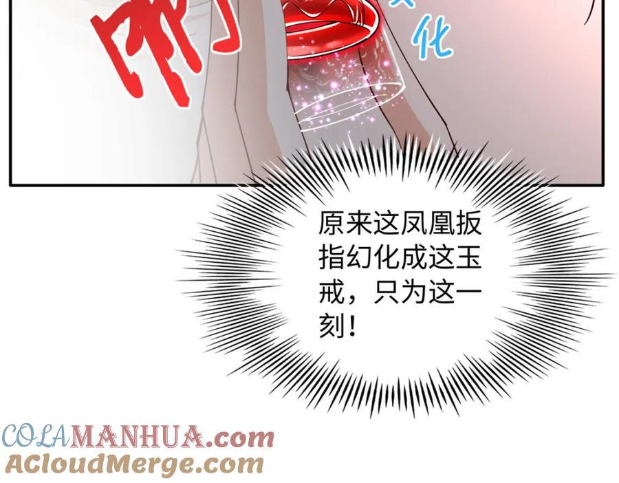 豪门BOSS竟是女高中生！ 213 提前求婚？！ 第28页