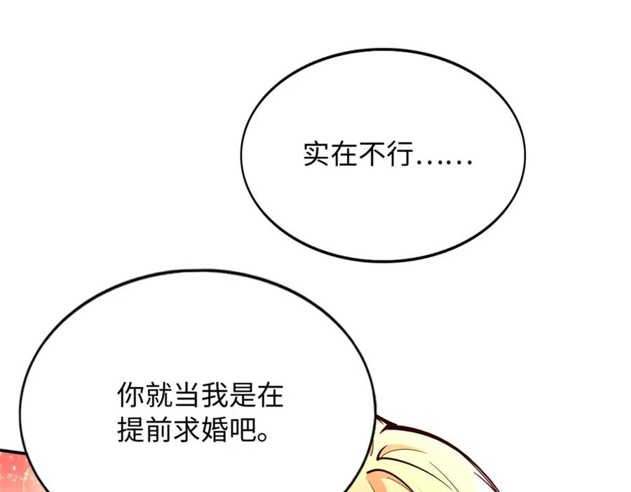 豪门BOSS竟是女高中生！ 213 提前求婚？！ 第42页