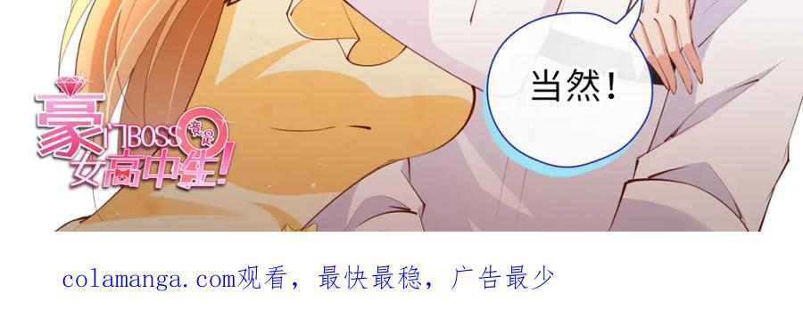 豪门BOSS竟是女高中生！ 213 提前求婚？！ 第127页