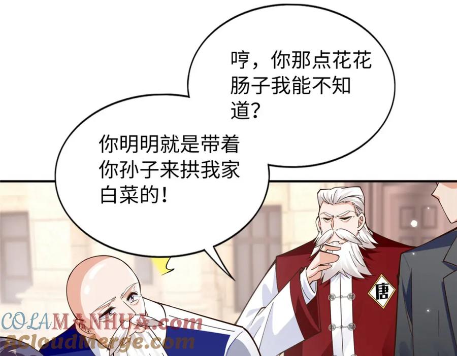 豪门BOSS竟是女高中生！ 214 最漂亮的新娘 第64页