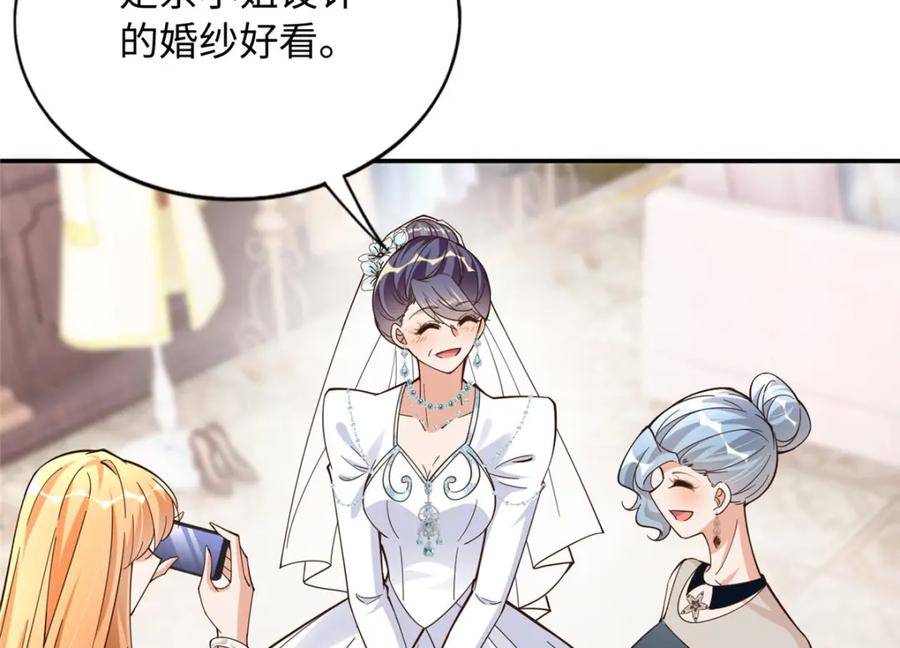 豪门BOSS竟是女高中生！ 214 最漂亮的新娘 第17页