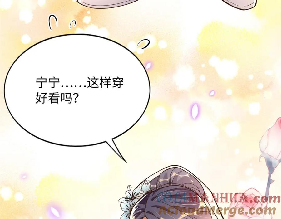 豪门BOSS竟是女高中生！ 214 最漂亮的新娘 第10页