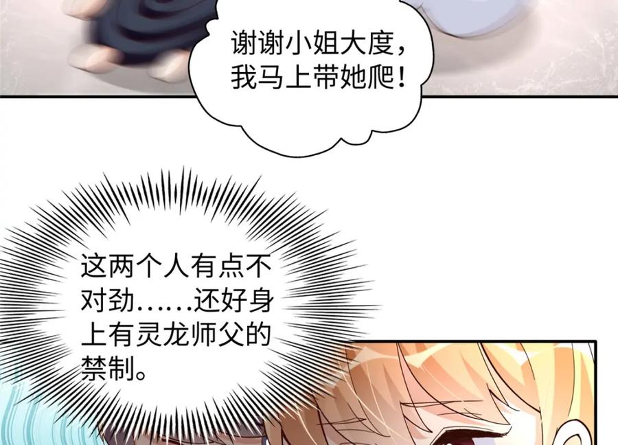 豪门BOSS竟是女高中生！ 214 最漂亮的新娘 第45页