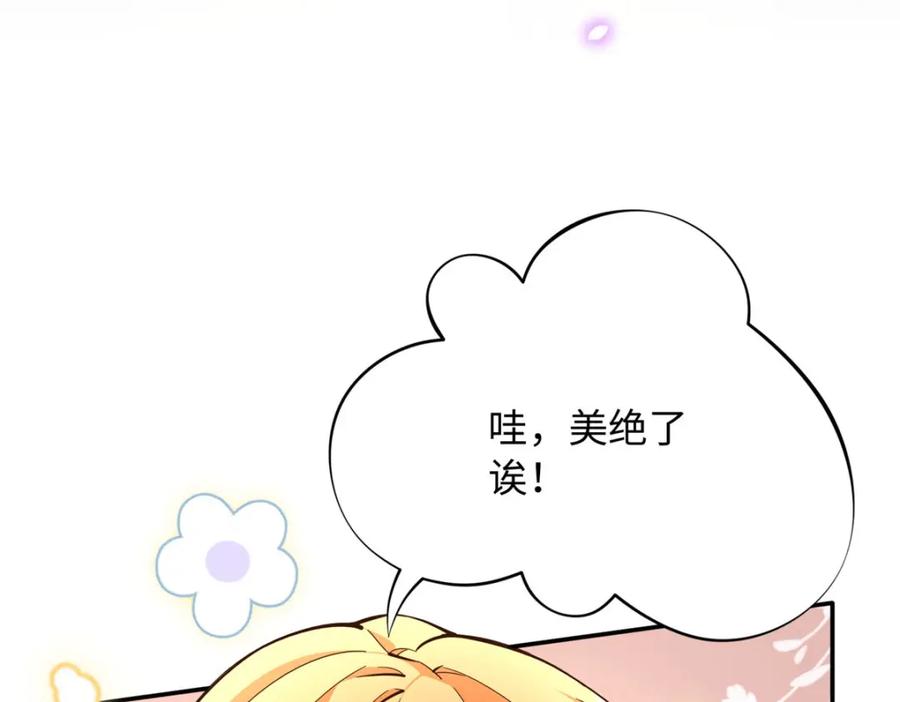 豪门BOSS竟是女高中生！ 214 最漂亮的新娘 第14页