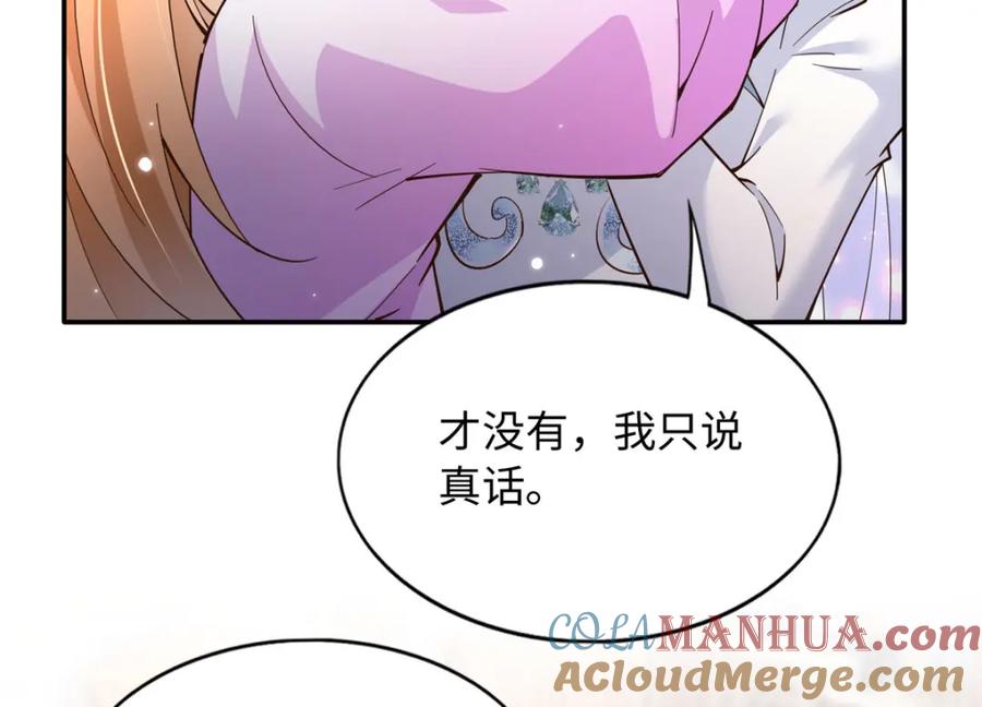 豪门BOSS竟是女高中生！ 214 最漂亮的新娘 第25页