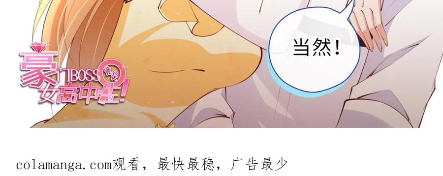豪门BOSS竟是女高中生！ 214 最漂亮的新娘 第77页