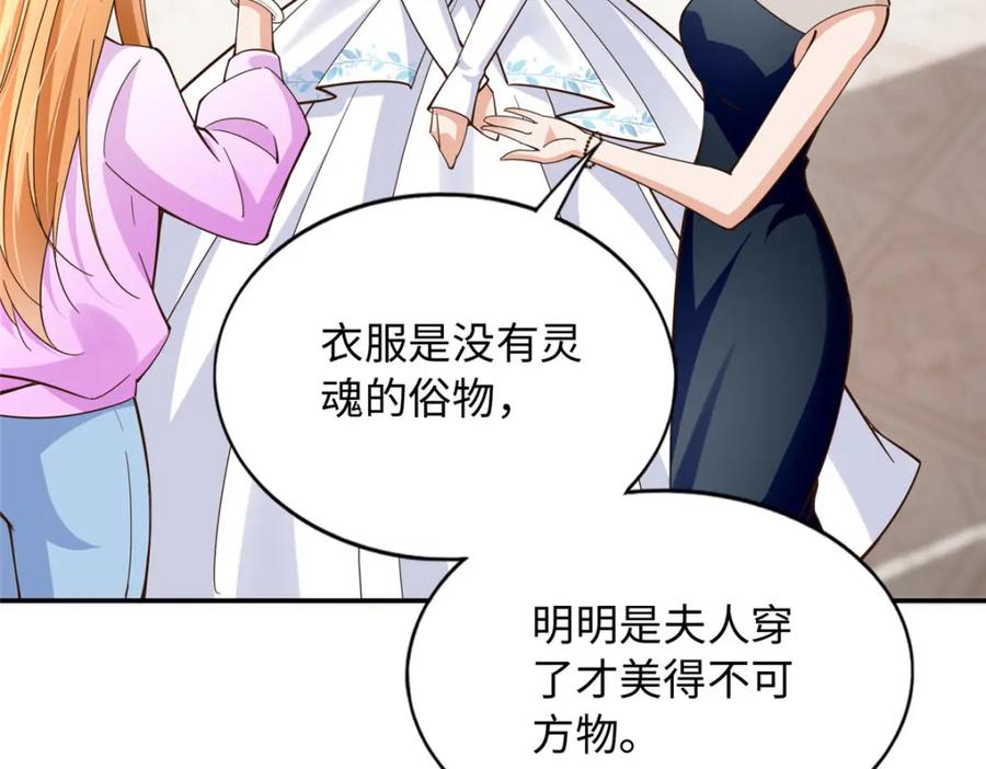 豪门BOSS竟是女高中生！ 214 最漂亮的新娘 第18页