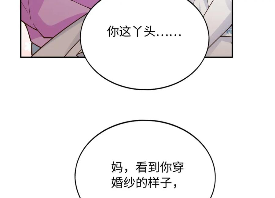 豪门BOSS竟是女高中生！ 214 最漂亮的新娘 第21页