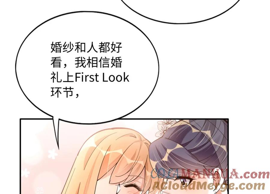 豪门BOSS竟是女高中生！ 214 最漂亮的新娘 第19页