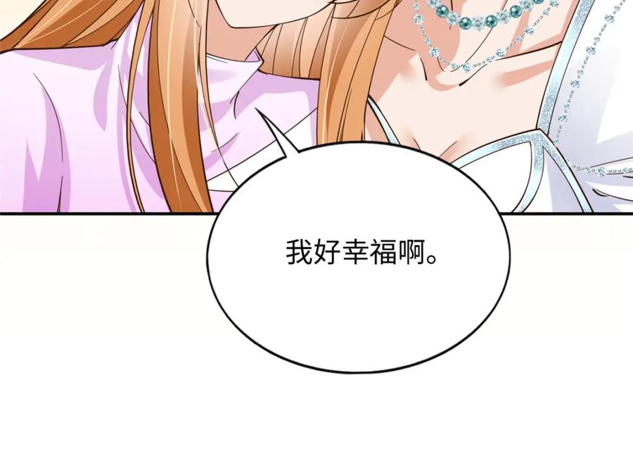 豪门BOSS竟是女高中生！ 214 最漂亮的新娘 第23页