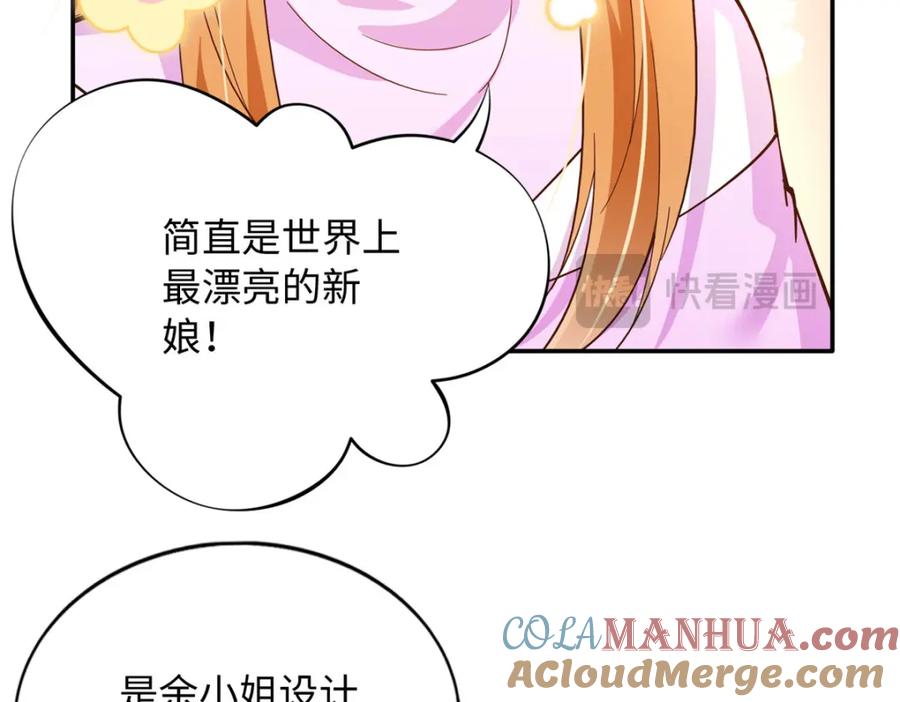 豪门BOSS竟是女高中生！ 214 最漂亮的新娘 第16页