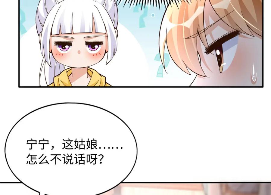 豪门BOSS竟是女高中生！ 214 最漂亮的新娘 第35页