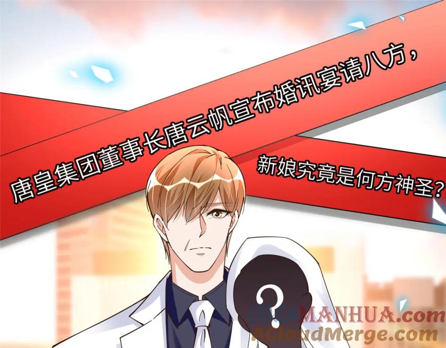 豪门BOSS竟是女高中生！ 214 最漂亮的新娘 第4页