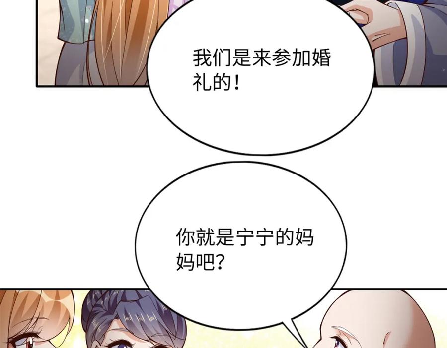 豪门BOSS竟是女高中生！ 214 最漂亮的新娘 第62页