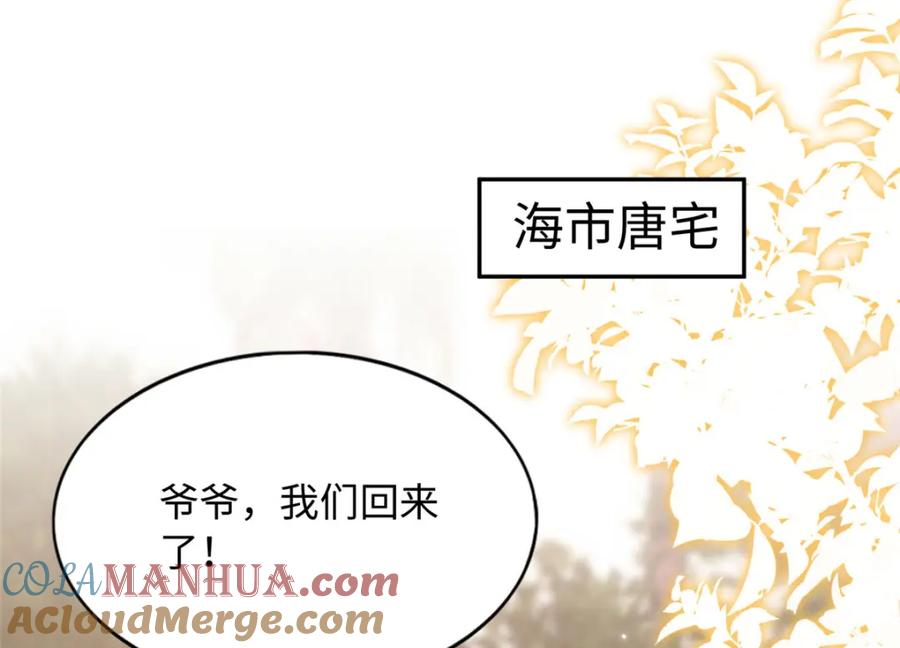 豪门BOSS竟是女高中生！ 214 最漂亮的新娘 第55页