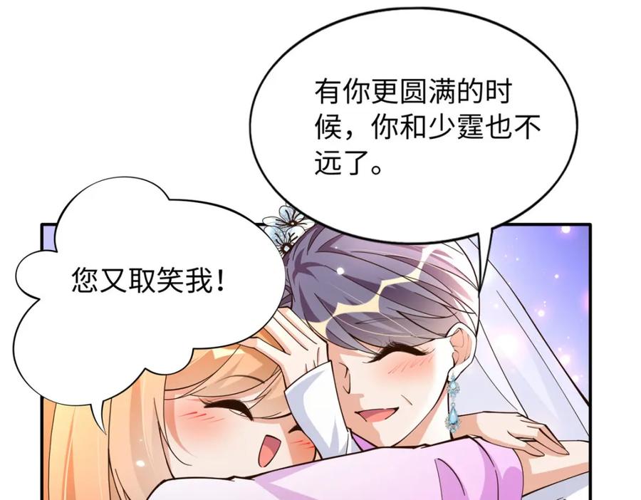 豪门BOSS竟是女高中生！ 214 最漂亮的新娘 第24页