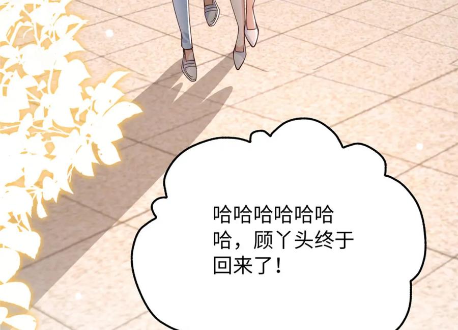 豪门BOSS竟是女高中生！ 214 最漂亮的新娘 第57页