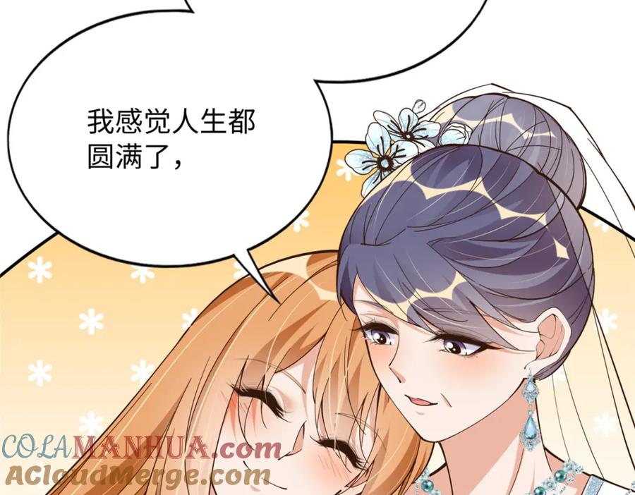 豪门BOSS竟是女高中生！ 214 最漂亮的新娘 第22页