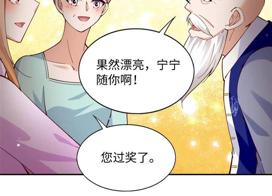 豪门BOSS竟是女高中生！ 214 最漂亮的新娘 第63页