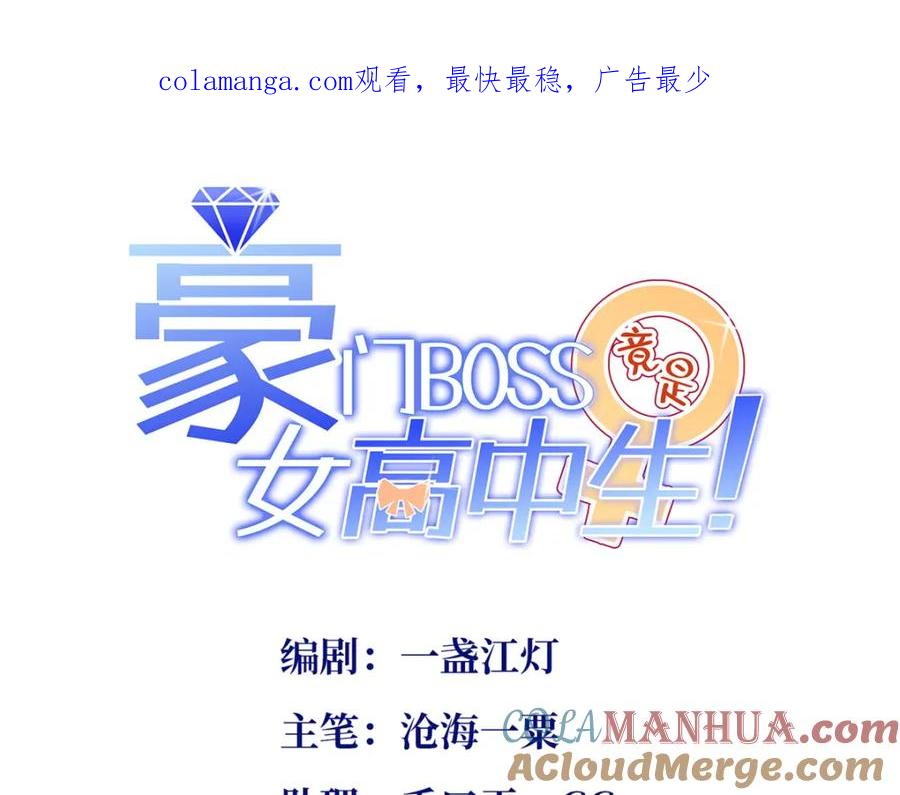 豪门BOSS竟是女高中生！ 215 参加爸妈的婚礼 第1页