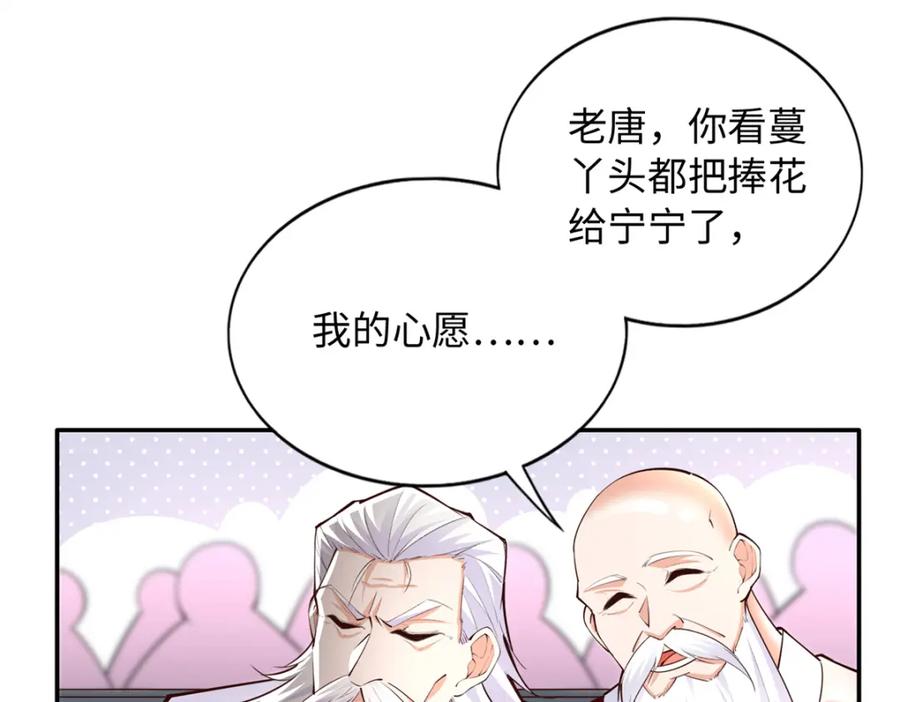 豪门BOSS竟是女高中生！ 215 参加爸妈的婚礼 第79页
