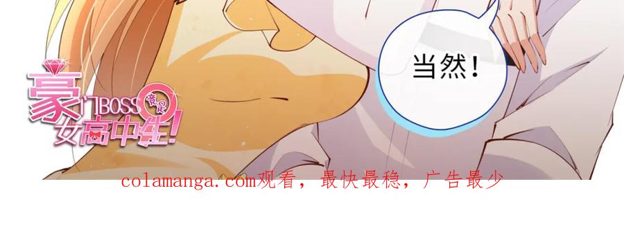 豪门BOSS竟是女高中生！ 215 参加爸妈的婚礼 第122页