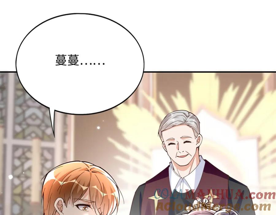 豪门BOSS竟是女高中生！ 215 参加爸妈的婚礼 第21页