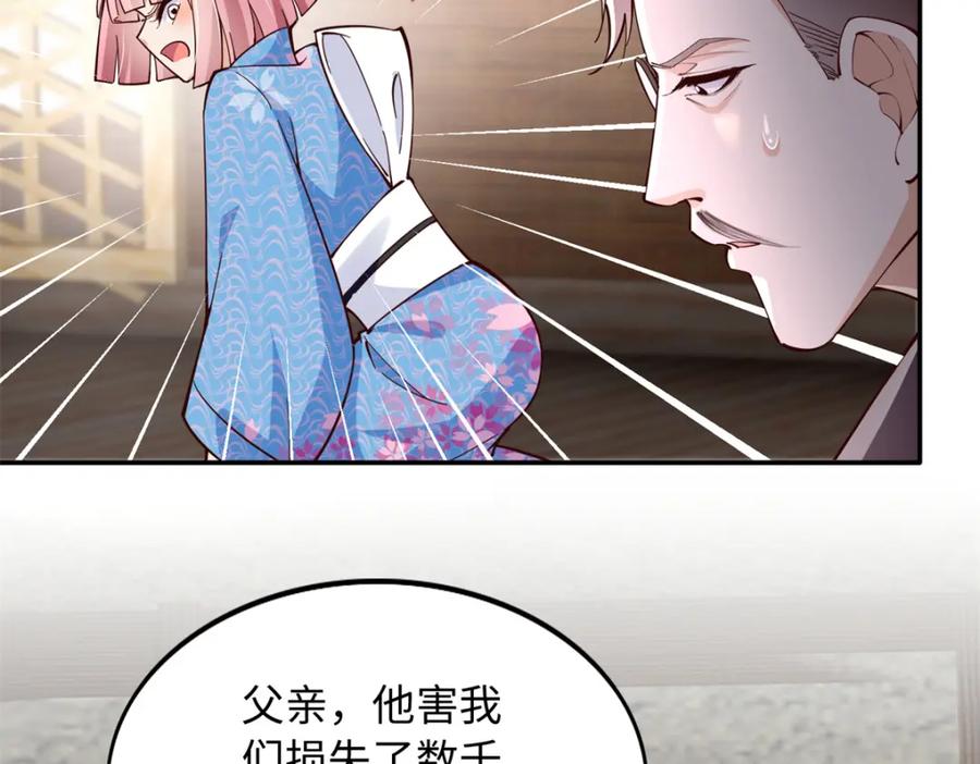 豪门BOSS竟是女高中生！ 215 参加爸妈的婚礼 第108页