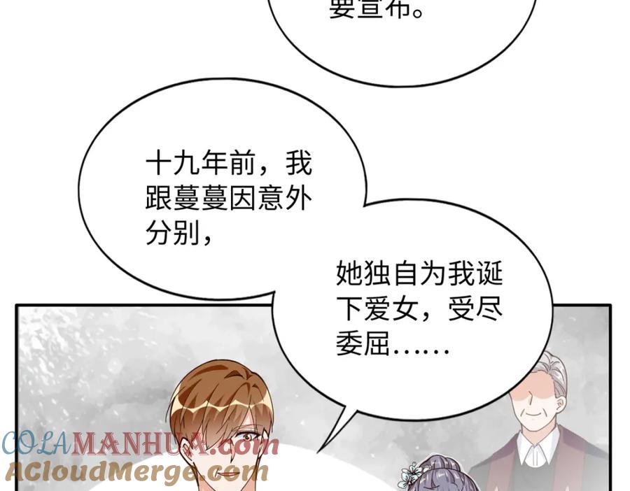豪门BOSS竟是女高中生！ 215 参加爸妈的婚礼 第57页