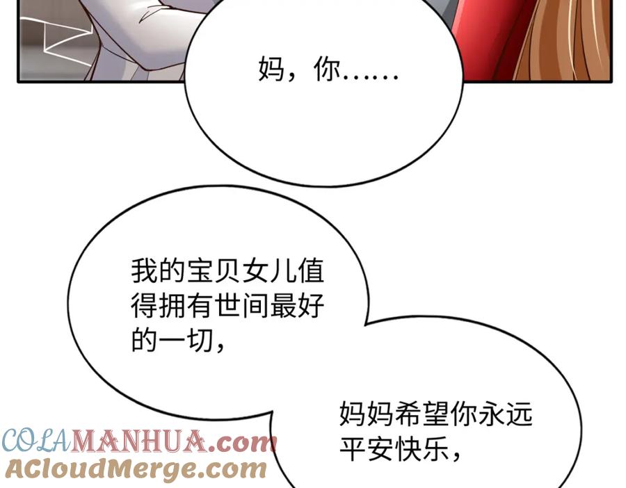 豪门BOSS竟是女高中生！ 215 参加爸妈的婚礼 第73页