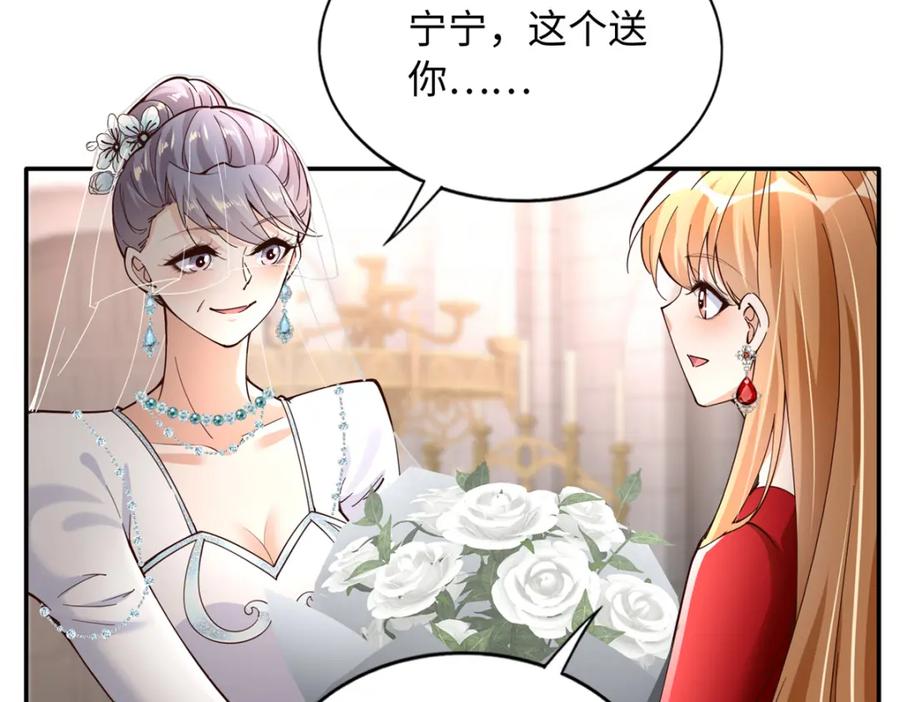 豪门BOSS竟是女高中生！ 215 参加爸妈的婚礼 第72页