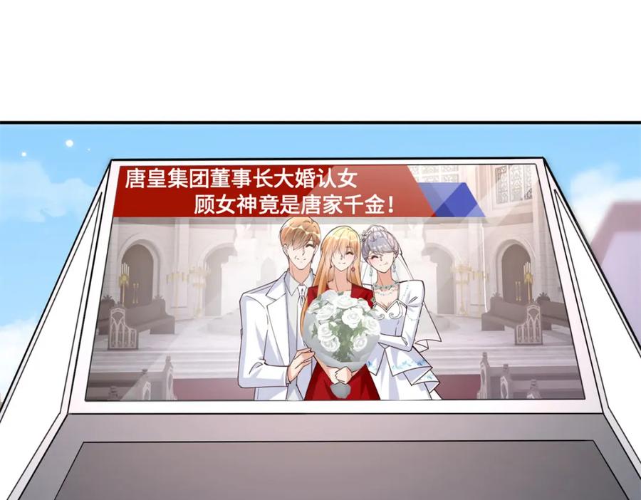 豪门BOSS竟是女高中生！ 215 参加爸妈的婚礼 第90页