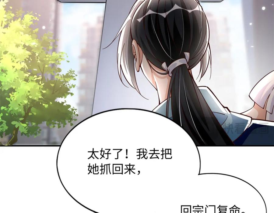 豪门BOSS竟是女高中生！ 215 参加爸妈的婚礼 第92页