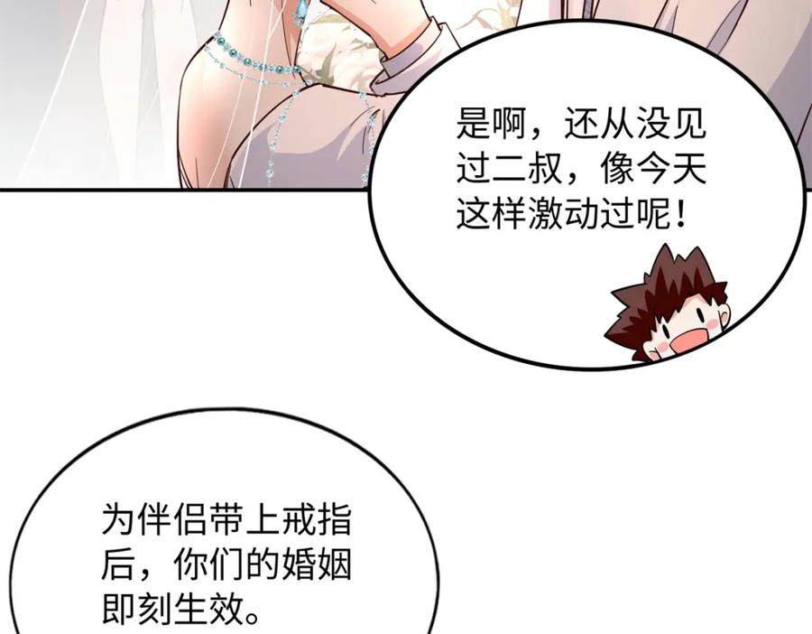 豪门BOSS竟是女高中生！ 215 参加爸妈的婚礼 第40页