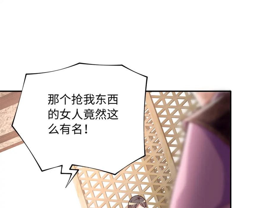 豪门BOSS竟是女高中生！ 215 参加爸妈的婚礼 第104页