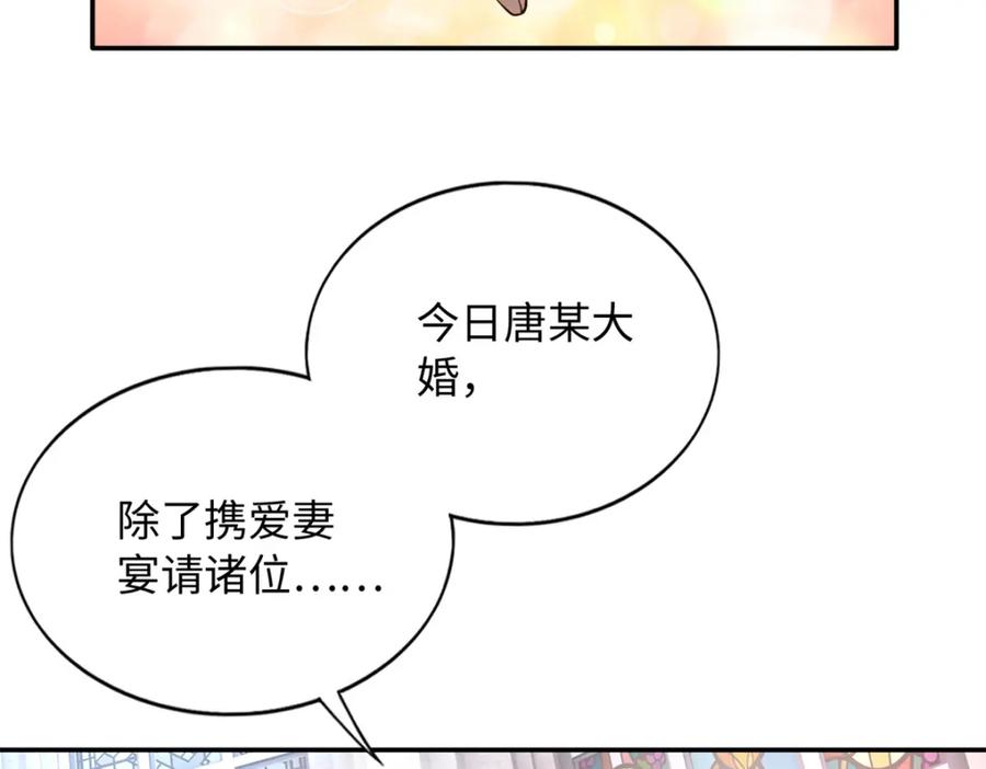 豪门BOSS竟是女高中生！ 215 参加爸妈的婚礼 第54页