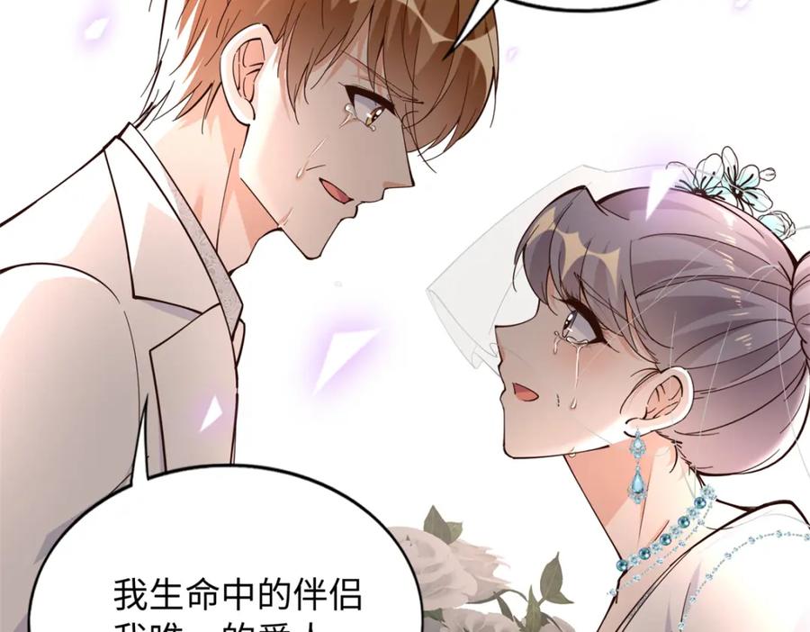 豪门BOSS竟是女高中生！ 215 参加爸妈的婚礼 第26页