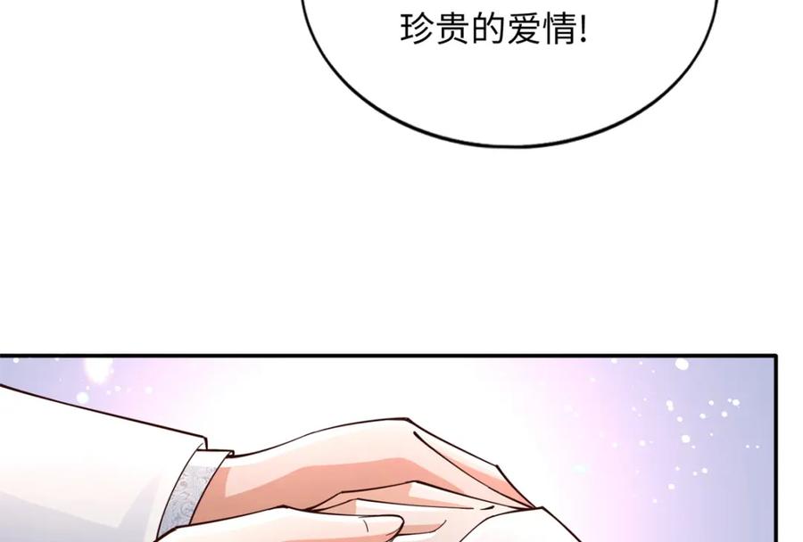豪门BOSS竟是女高中生！ 215 参加爸妈的婚礼 第44页