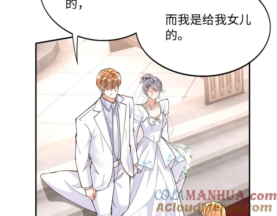 豪门BOSS竟是女高中生！ 215 参加爸妈的婚礼 第69页