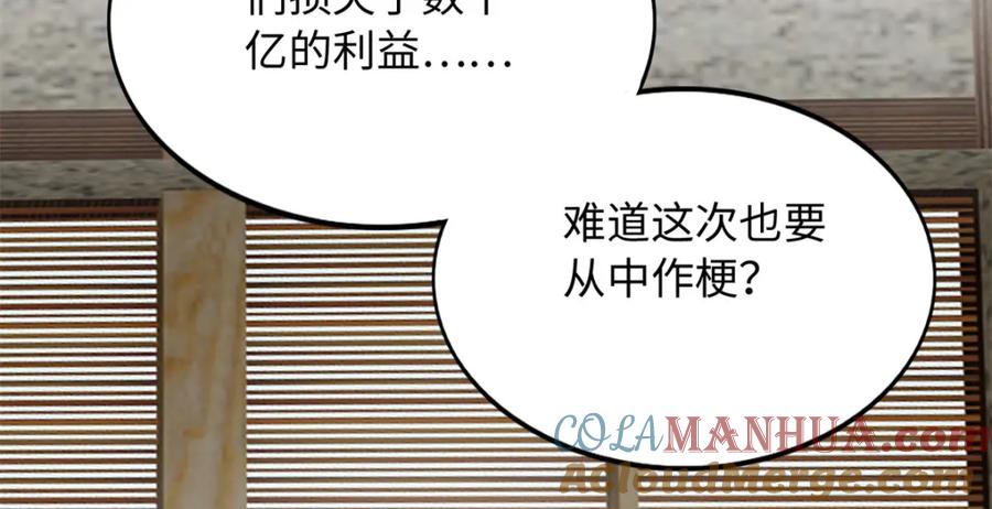 豪门BOSS竟是女高中生！ 215 参加爸妈的婚礼 第109页
