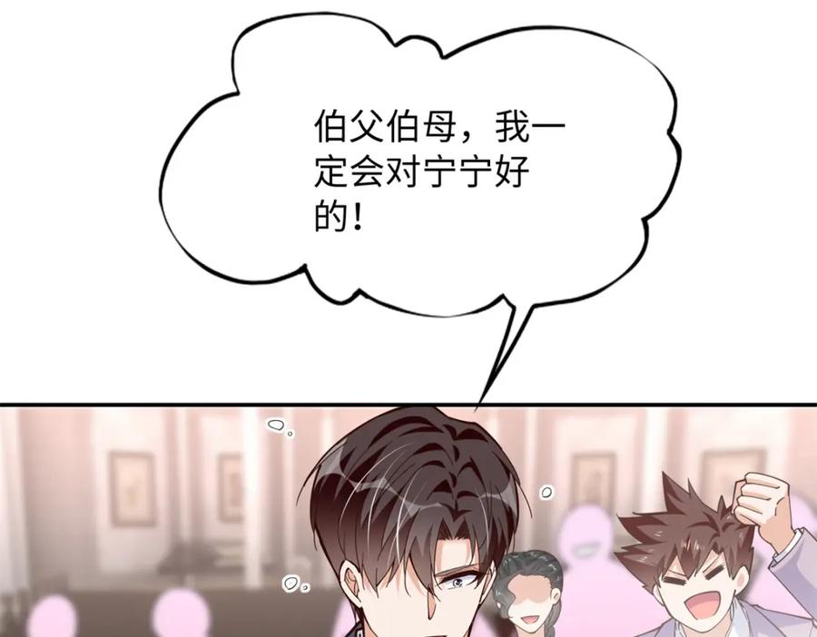 豪门BOSS竟是女高中生！ 215 参加爸妈的婚礼 第76页