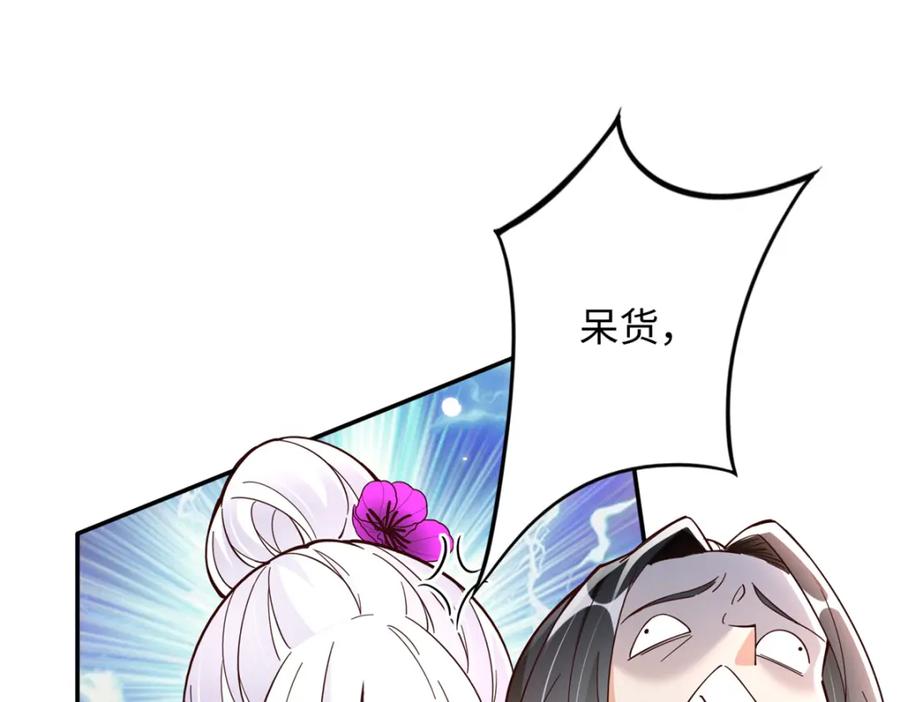 豪门BOSS竟是女高中生！ 215 参加爸妈的婚礼 第95页