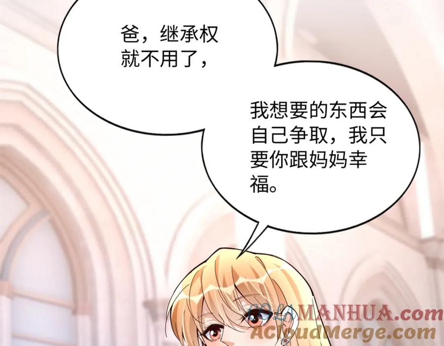豪门BOSS竟是女高中生！ 215 参加爸妈的婚礼 第65页
